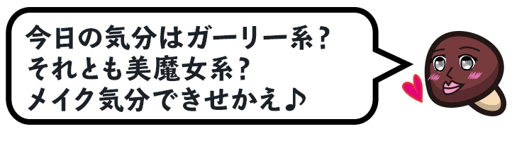 好きなモノにきせかえよう