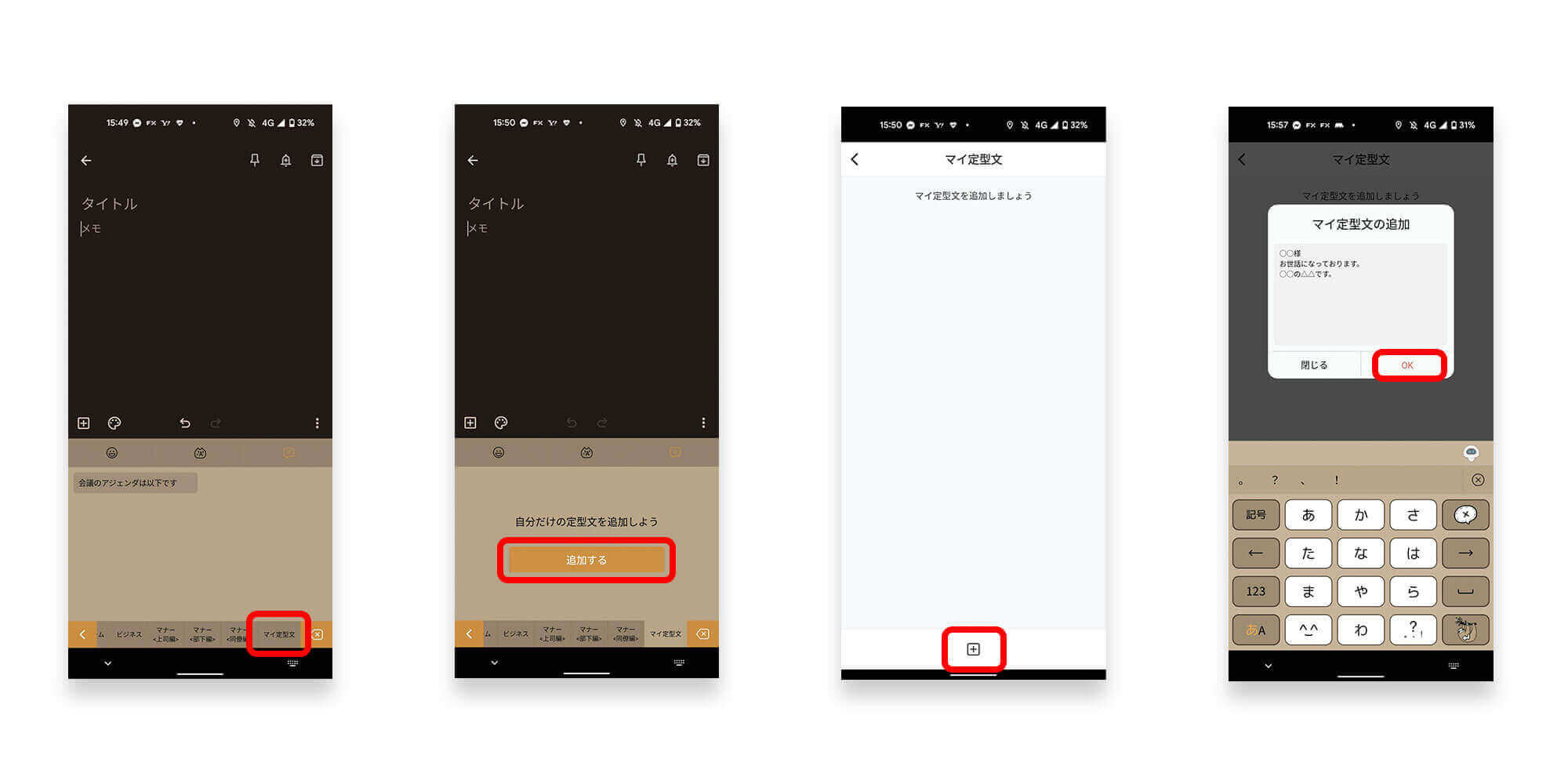 マイ定型文の作り方Android版Simejiの場合