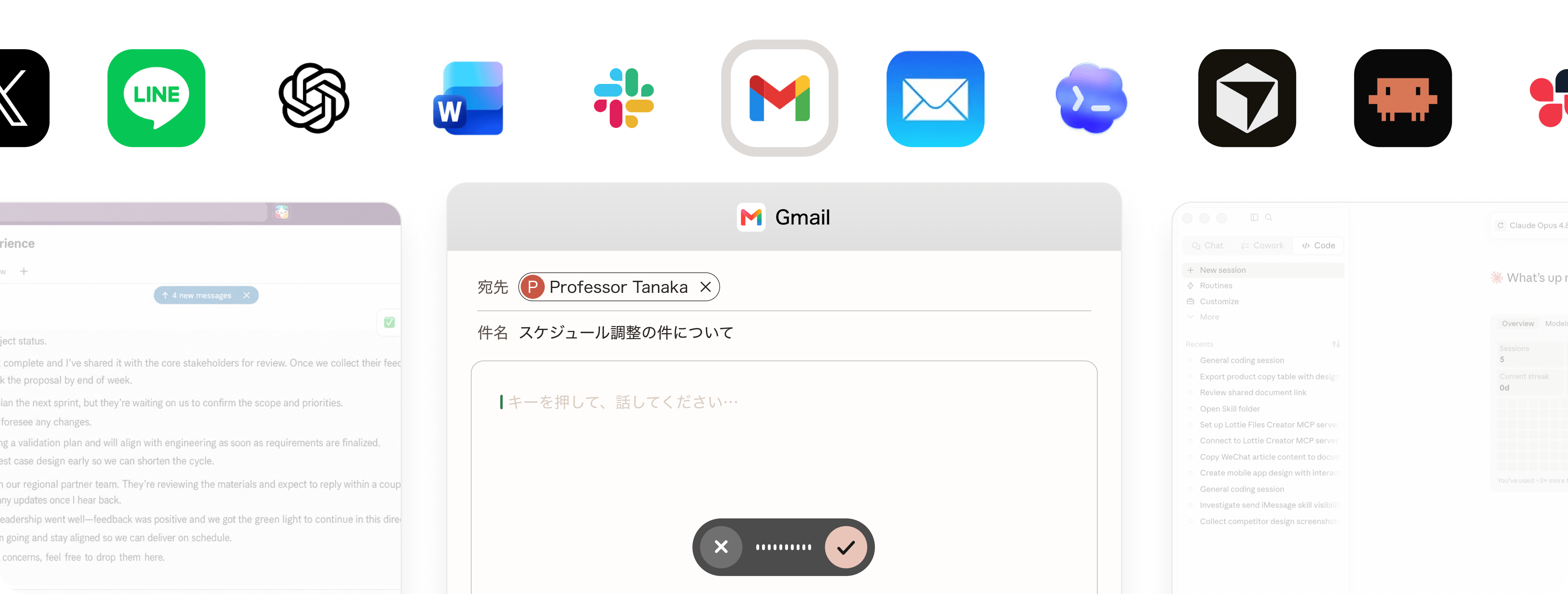 X・LINE・ChatGPT・Word・Slack・Gmail などの対応アプリ