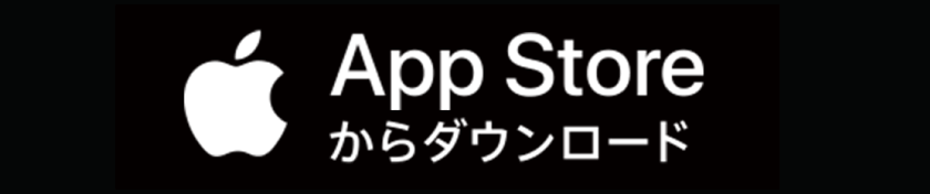 App Storeからダウンロード