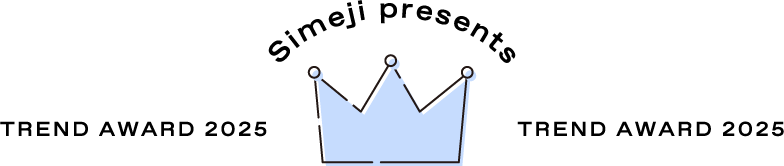 Simeji trend award 2025