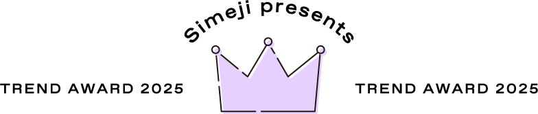 Simeji trend award 2025