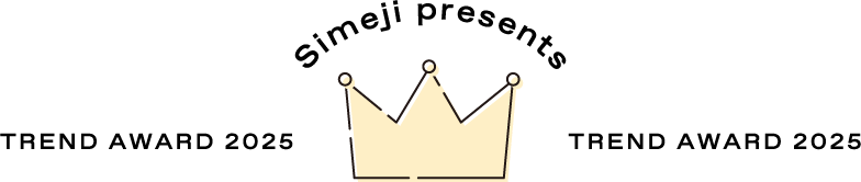 Simeji trend award 2025