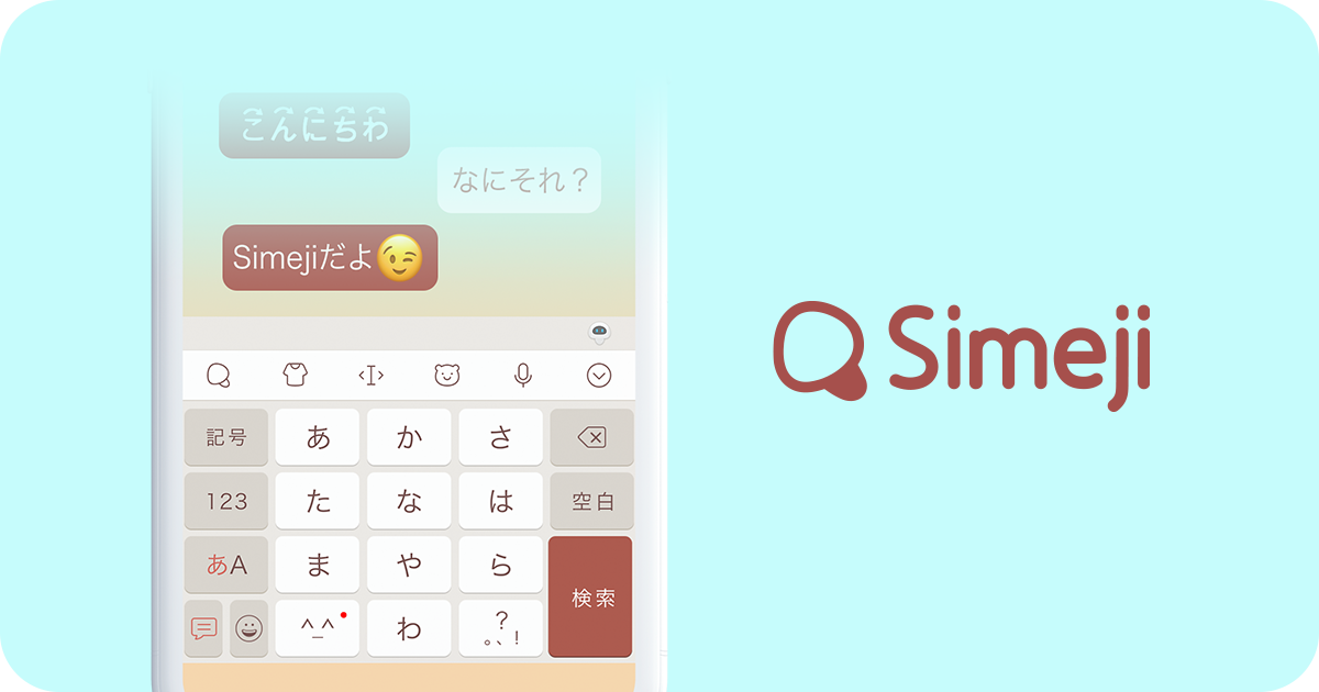 ボタン ない 翻訳 simeji 「Simeji」、翻訳機能をリニューアル、無料版でも提供開始｜Baidu Japan