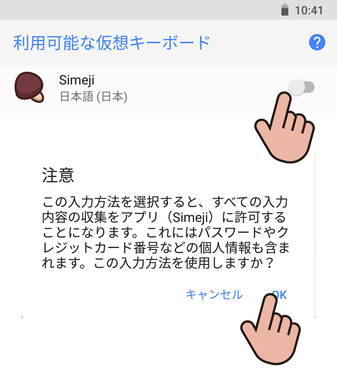 Simejiの使い方 基本操作編 Simeji しめじ きせかえキーボードアプリ
