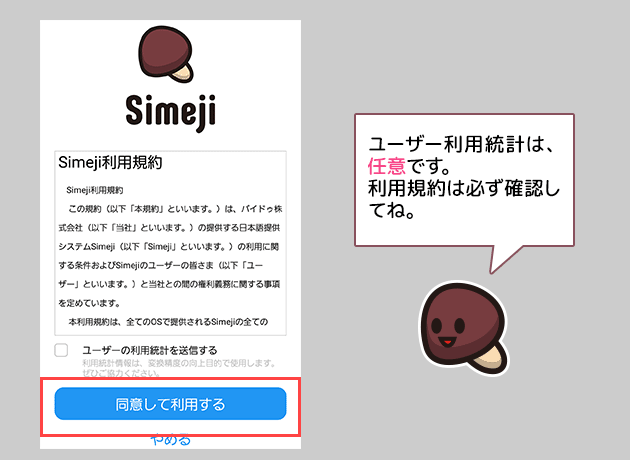 Simejiの初期設定をする Simeji Android版 Simeji しめじ きせかえキーボードアプリ