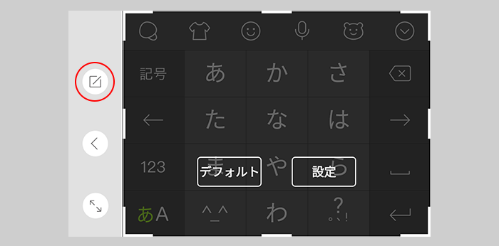 キートップ上からキーボードの幅を調整する Simeji しめじ きせかえキーボードアプリ