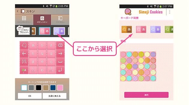 ボタンスキン Simeji Cookies 登場 Simeji しめじ きせかえキーボードアプリ