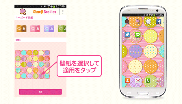 ボタンスキン Simeji Cookies 登場 Simeji しめじ きせかえキーボードアプリ