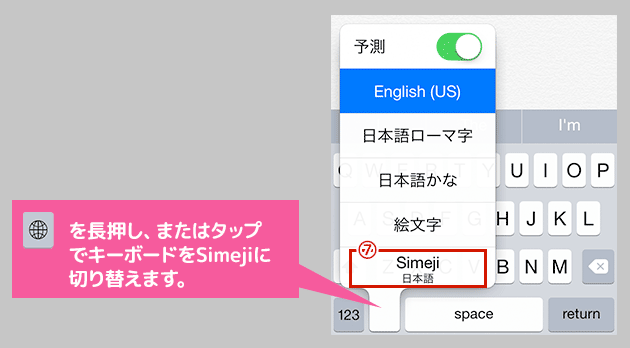 Simejiの初期設定をする Simeji Ios版 Simeji しめじ きせかえキーボードアプリ