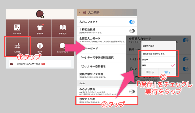 Simejiの設定を他の端末に移植する Simeji しめじ きせかえキーボードアプリ