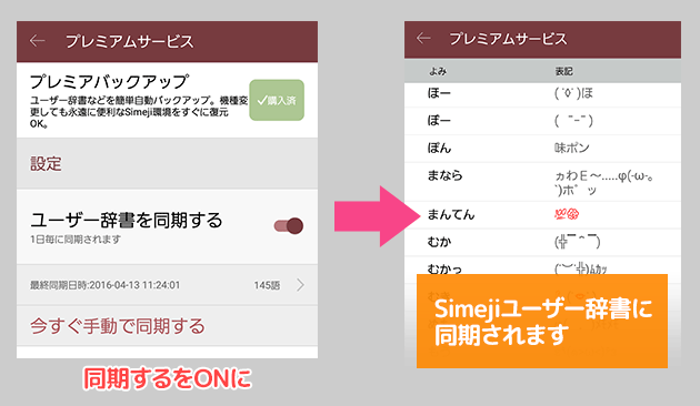 プレミアバックアップ機能を使う For Android Simeji しめじ きせかえキーボードアプリ