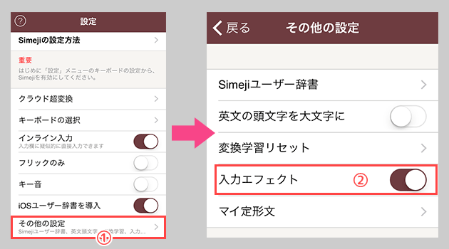 入力エフェクトの設定 Simeji しめじ きせかえキーボードアプリ