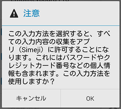 Simejiを安心 安全に使っていただくための取り組みについて Simeji しめじ きせかえキーボードアプリ