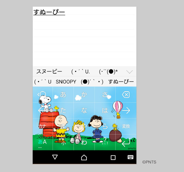 Simeji きせかえキーボードやエフェクト機能で Peanuts スヌーピー ショートアニメ とコラボ開始 Simeji しめじ きせかえキーボードアプリ