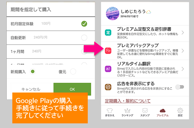 Simejiプレミアムサービスの登録 For Android Simeji しめじ きせかえキーボードアプリ