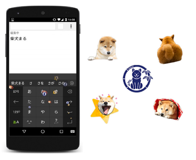 Simeji 柴犬まる のきせかえデザインを提供開始 Simeji しめじ きせかえキーボードアプリ