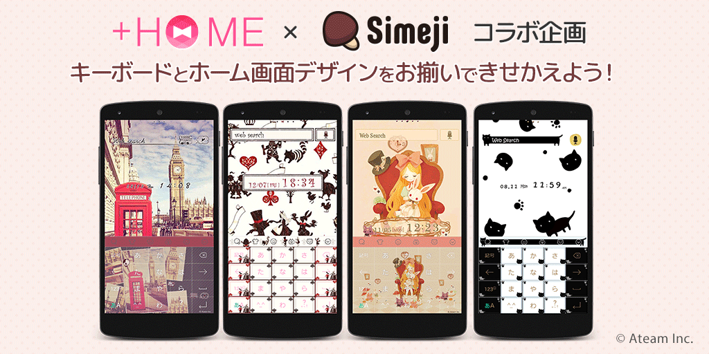 HOME」と「Simeji」、人気デザインでコラボレーション開始 - Simeji（しめじ）きせかえキーボードアプリ