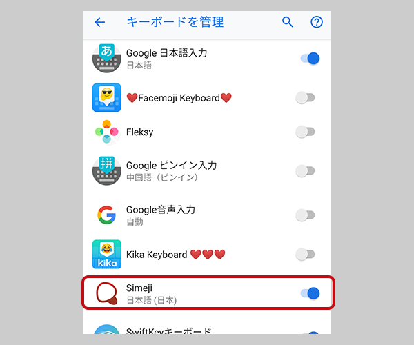 キーボードをsimejiにする Android Simeji しめじ きせかえキーボードアプリ