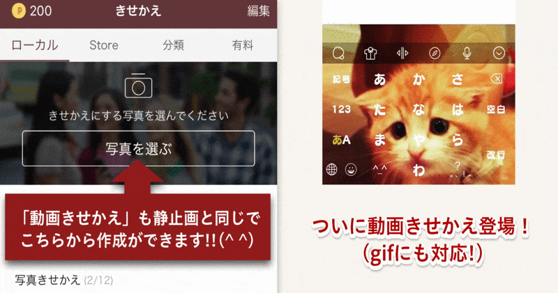 Simeji For Ios 動画きせかえ 登場 Simeji しめじ きせかえキーボードアプリ