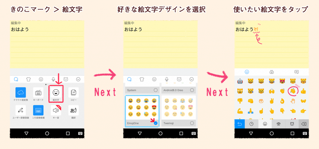 Simeji Android版 絵文字 が変わった件について Simeji しめじ きせかえキーボードアプリ