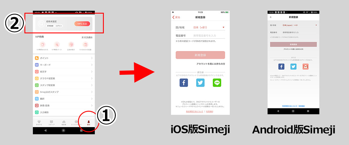 Simejiの使い方 Simejiアカウント作成方法 Simeji しめじ きせかえキーボードアプリ