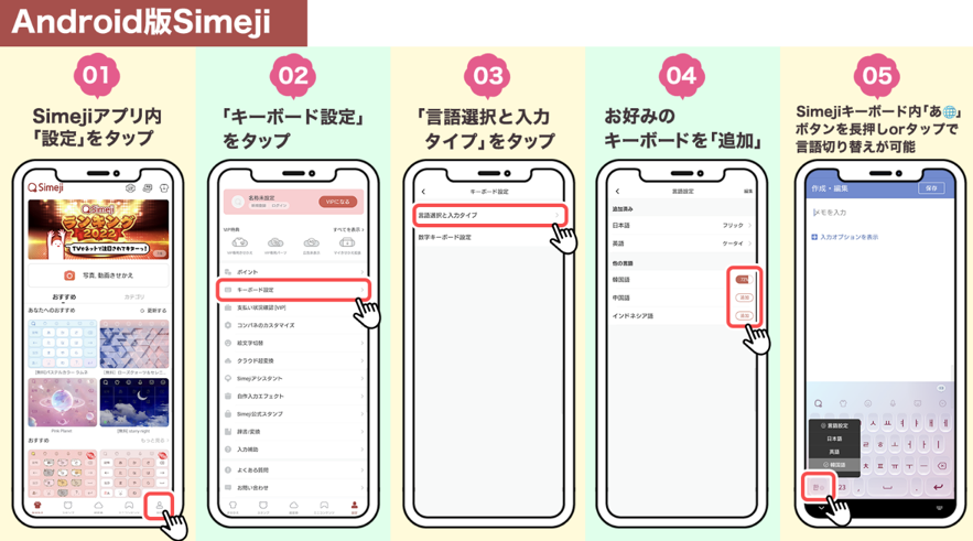 Z世代に大人気 キーボードアプリ Simeji 新たに３ヶ国語に対応 新機能 多言語キーボード 韓国語 中国語 インドネシア語 をリリース Simeji しめじ きせかえキーボードアプリ