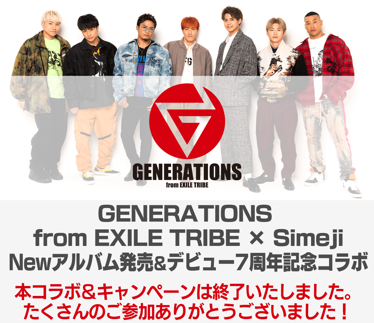 Grnerations From Exile Tribe Simeji きせかえコラボ Simeji