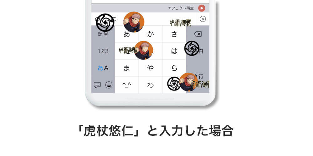 コラボ終了 Tvアニメ 呪術廻戦 とのスペシャルコラボ Simeji しめじ きせかえキーボードアプリ